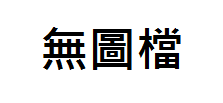 ImageData.action 解答 網路假期- 答案共享資料庫2023